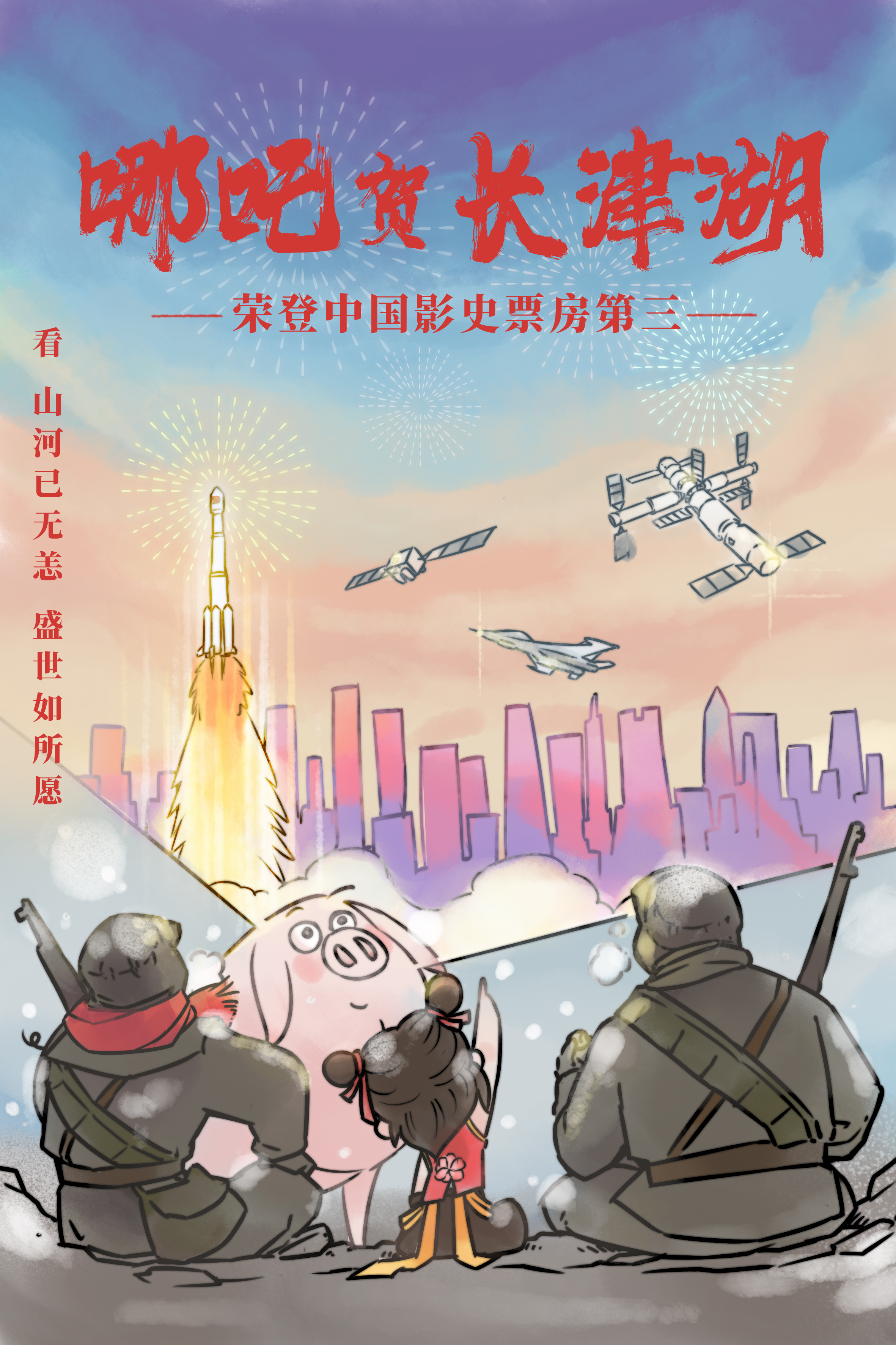 长津湖|《长津湖》成中国影史票房第三，《哪吒》发贺图庆祝，含义颇深