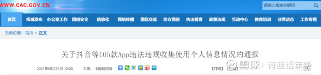 抖音|违法违规收集使用个人信息 抖音、快手、Keep等351款App通报整改