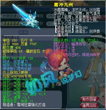 梦幻西游|梦幻西游珍宝阁涛哥化生，第2六速度灵饰，抗封晶清头全服唯一！