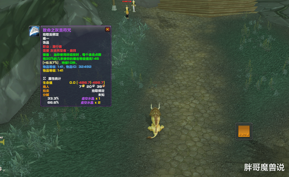 穿衣搭配|魔兽TBC：P3职业专属饰品分析，贼法喜笑颜开，这2个职业无需入手