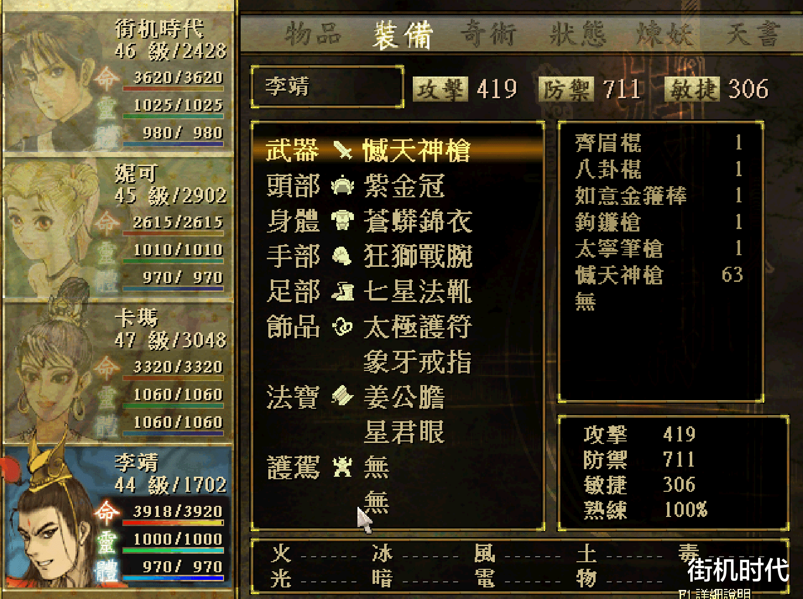 轩辕剑3|经典游戏《轩辕剑3》最强神兵排行榜，轩辕剑只能屈居第二