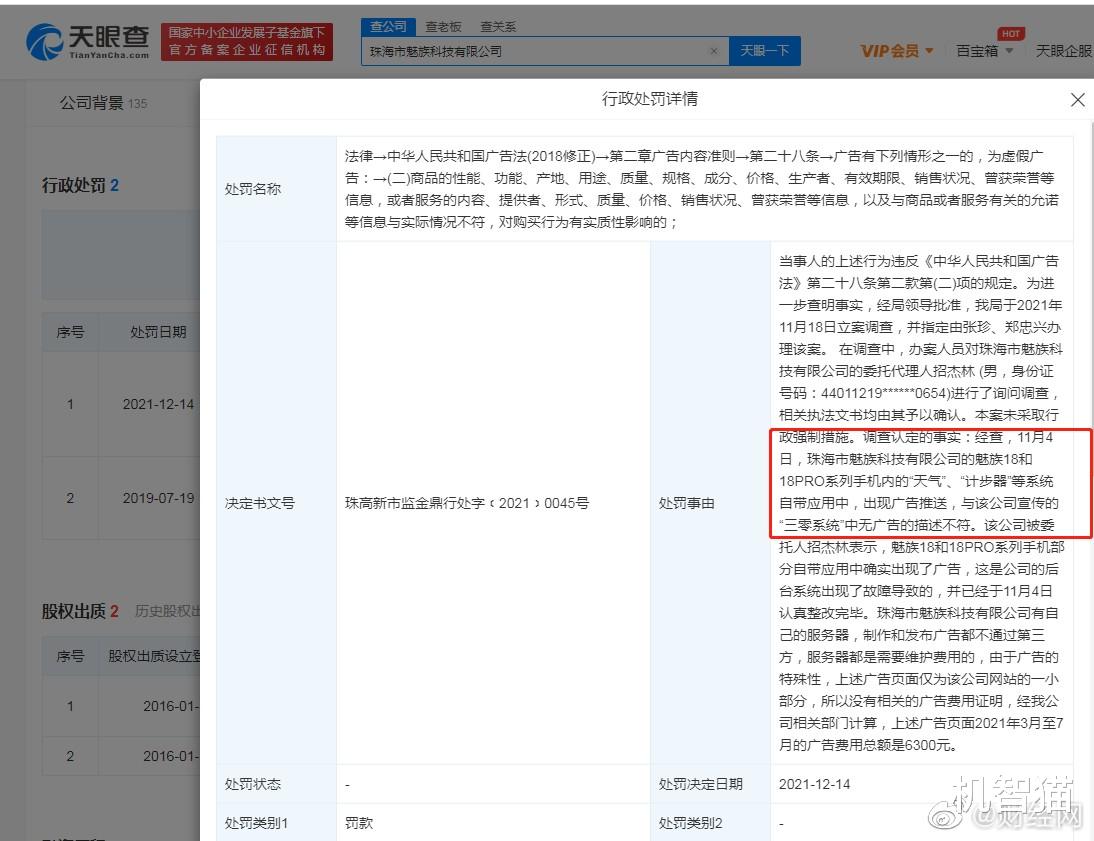 MIUI|魅族又遭重了!因系统中出现广告被罚款