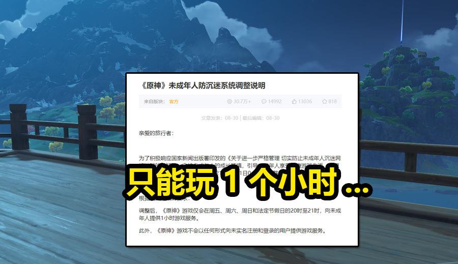高秀花说育儿|原神：每天只能玩1个小时，未成年玩家该何去何从？