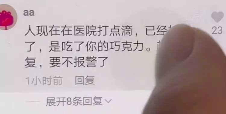 欧阳娜娜|陈亚男买2毛5巧克力被哄抢，消费者吃完被曝身体异常去医院打点滴