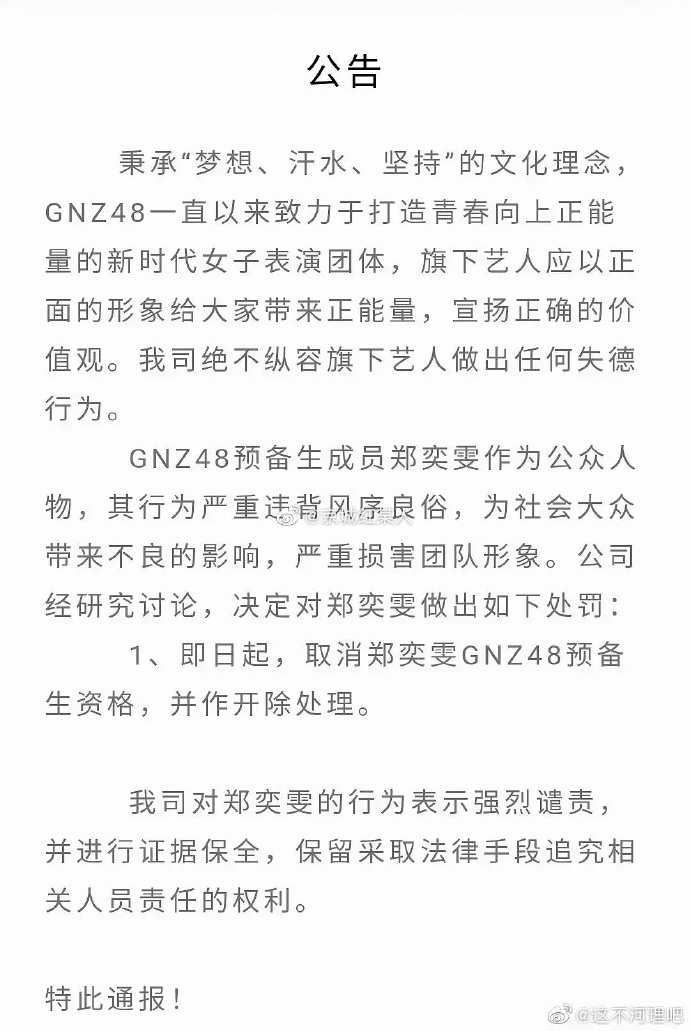 男主播|20岁女团“郑奕雯”与男主播情色直播，所属公司火速开除