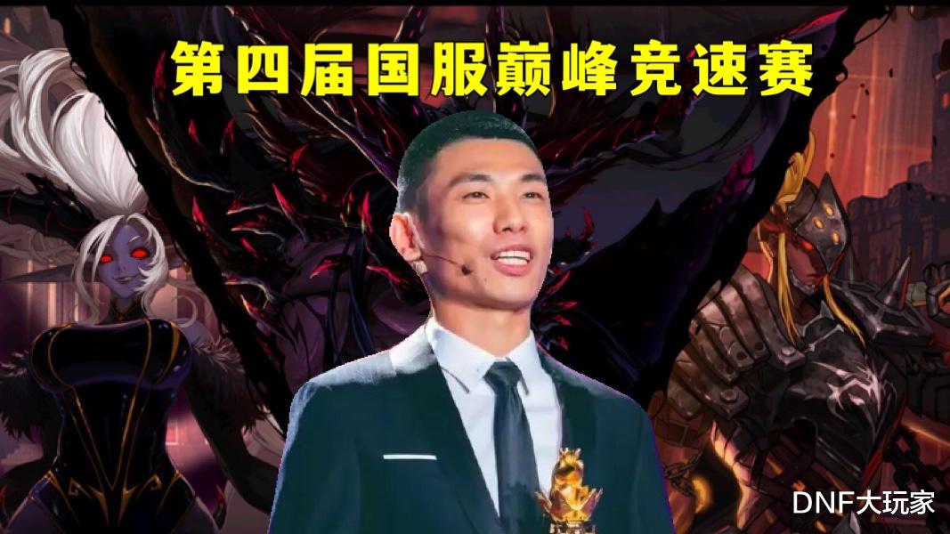 旭旭宝宝|DNF:旭旭宝宝举办国服巅峰竞速赛!单奶?不限?改造,似雨幽离笑了