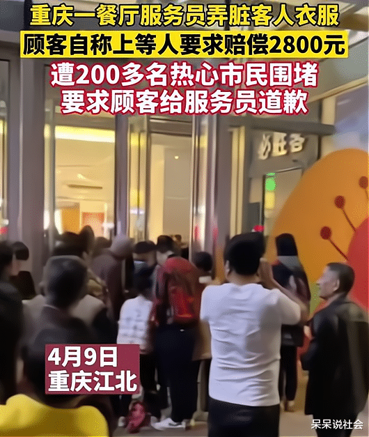 呆呆说社会 重庆一大妈自称上等人，向女服务员索赔2800元，网友：好好查查