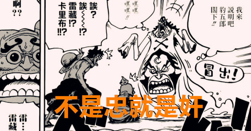 海贼王|海贼王1020话：罗宾巨大化准备将玛利亚杀青，卡里布不是忠就是奸