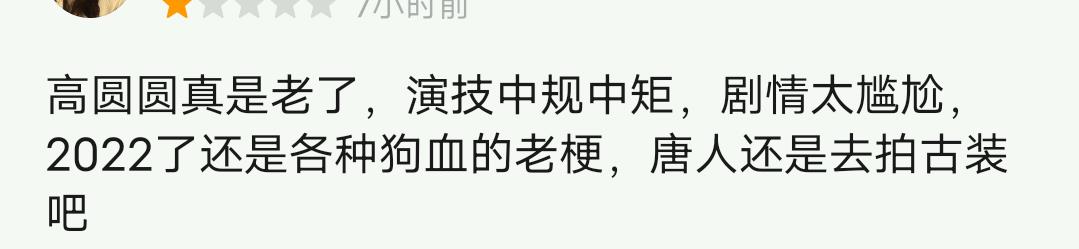 高圆圆|完美伴侣上线，高圆圆遭吐槽：人老台词差，演技跟赵又廷差远了