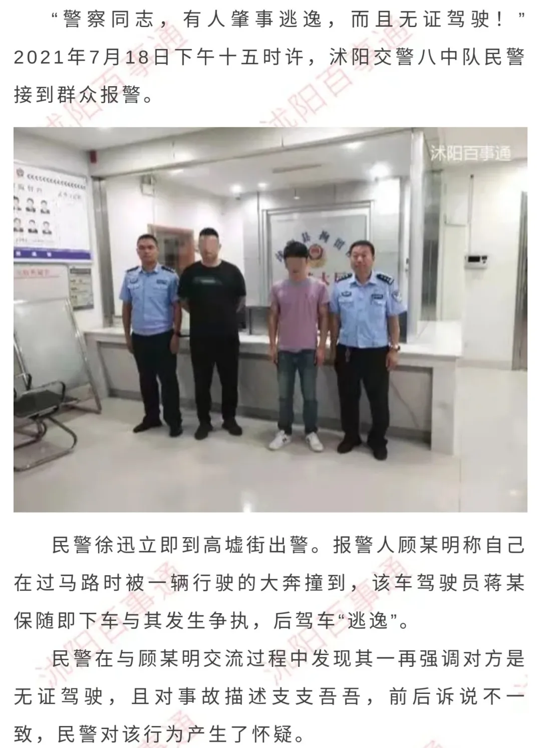 小姐姐 沭阳男子举报他人无证驾驶,自己也被拘留