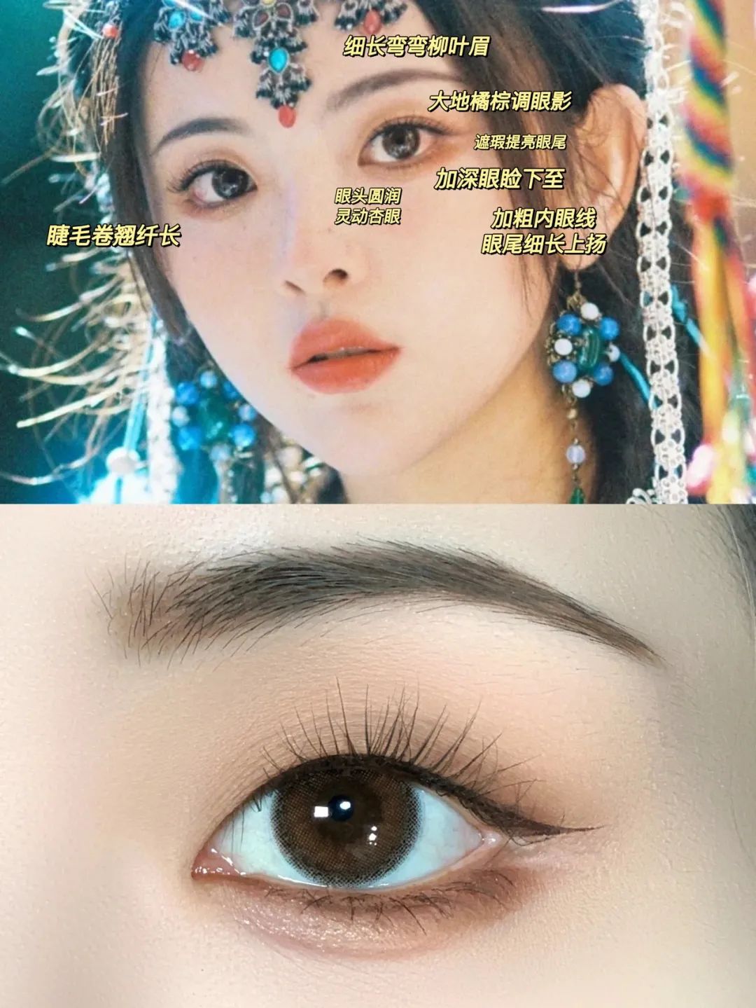 眼妆 单眼皮, 杨超越灵动小鹿眼妆教程异域少女