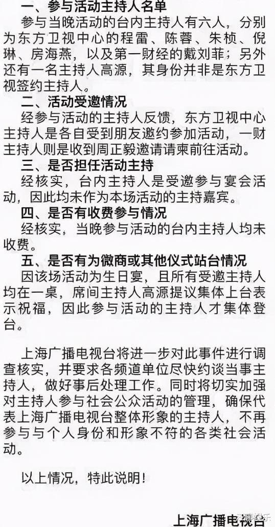 主持人|东方台主持人集体翻车，沦为资本的阶下囚，遭到官方点名和拉黑