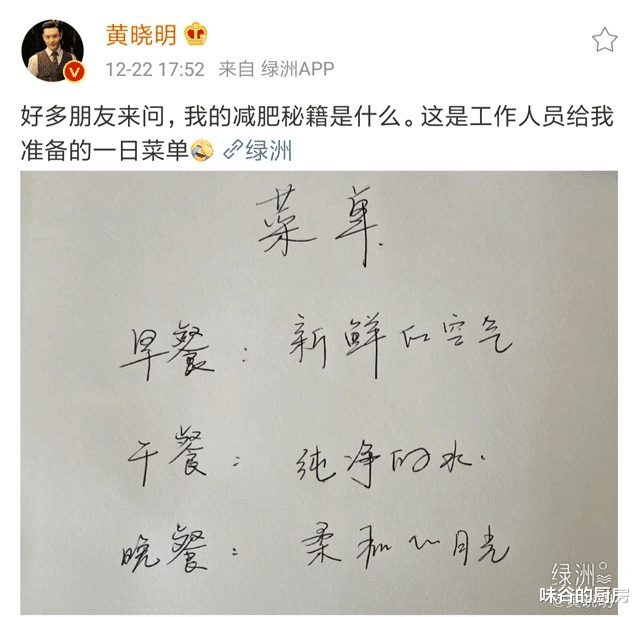 减脂|43岁黄晓明瘦了20斤，看了他的减脂食谱，网友：我还是胖着吧