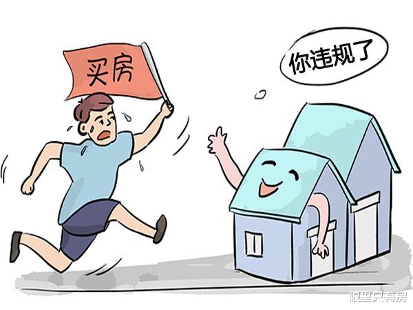 购房置业|12月起，一旦你干了这5件蠢事，购房定金将会白交！