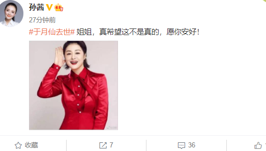 于月仙|于月仙因车祸去世，群星发文悼念，膝下无子无女是最大遗憾