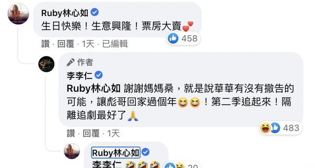 李李仁|李李仁过生日萝丝妈妈现身祝福，神回复让剧迷笑翻：彪哥有梗