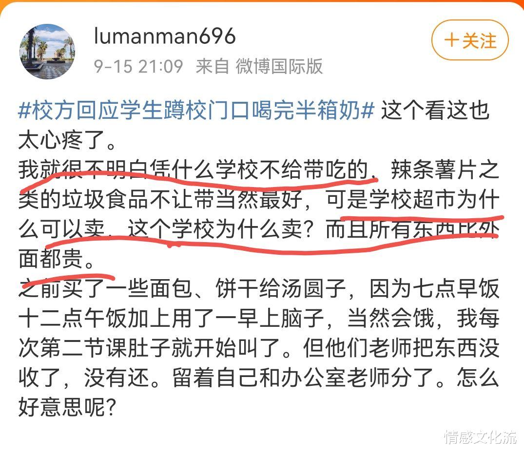 情感文化流|校方回应学生校门口喝完半箱奶：已整改！毕业生回踩：恶心的回忆