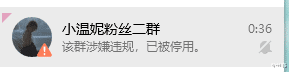 写真|小温妮宣布5月解封复播，建粉丝群发写真视频，因尺度过大被停用