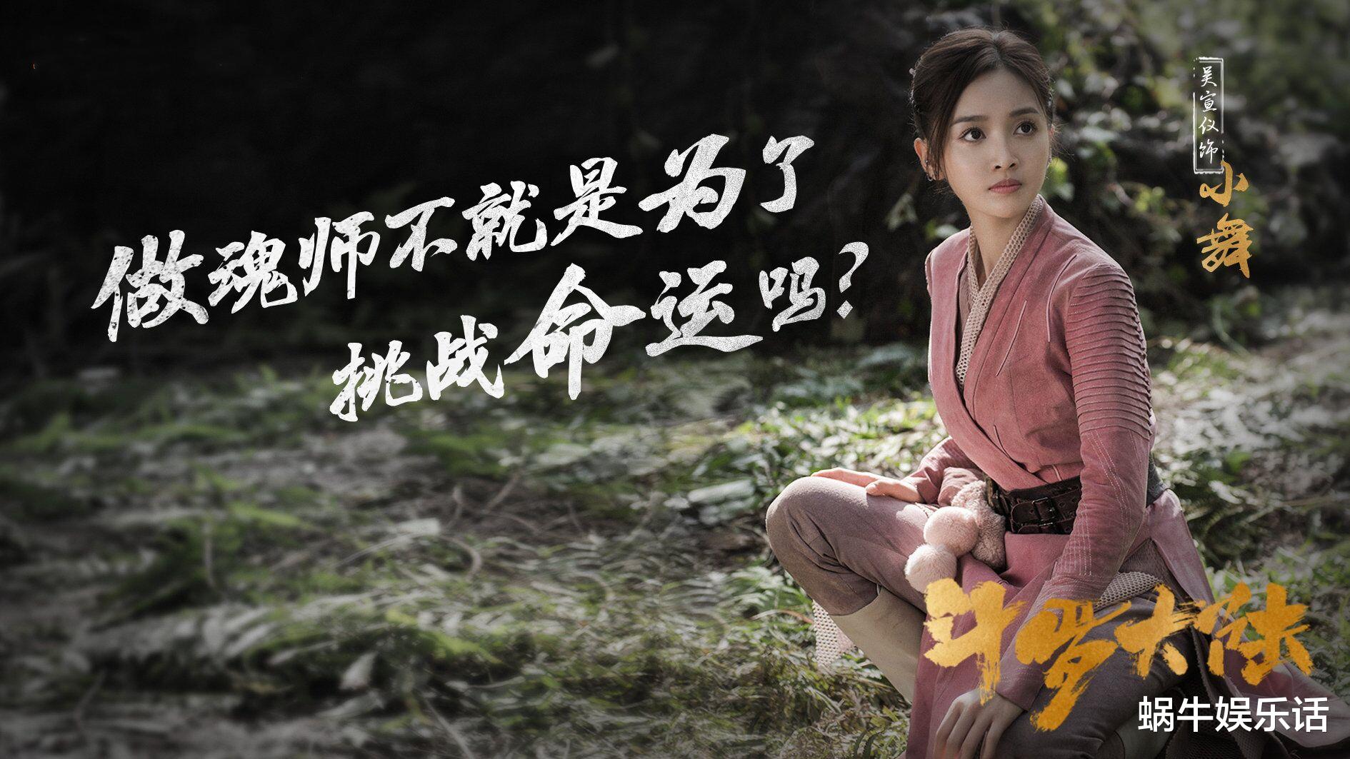 吴宣仪|斗罗大陆：吴宣仪出场遭吐槽，造型土，演技做作还没有灵气