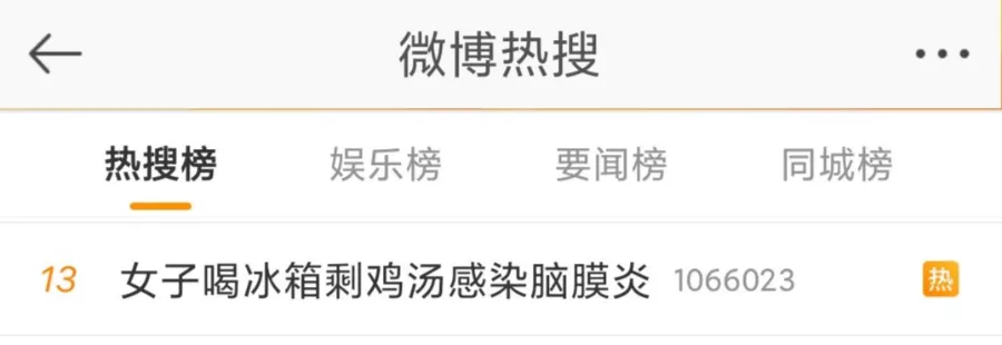 鮑魚|冰箱里的一碗雞湯下肚，女子患上腦膜炎！這樣的節省，真會要命！
