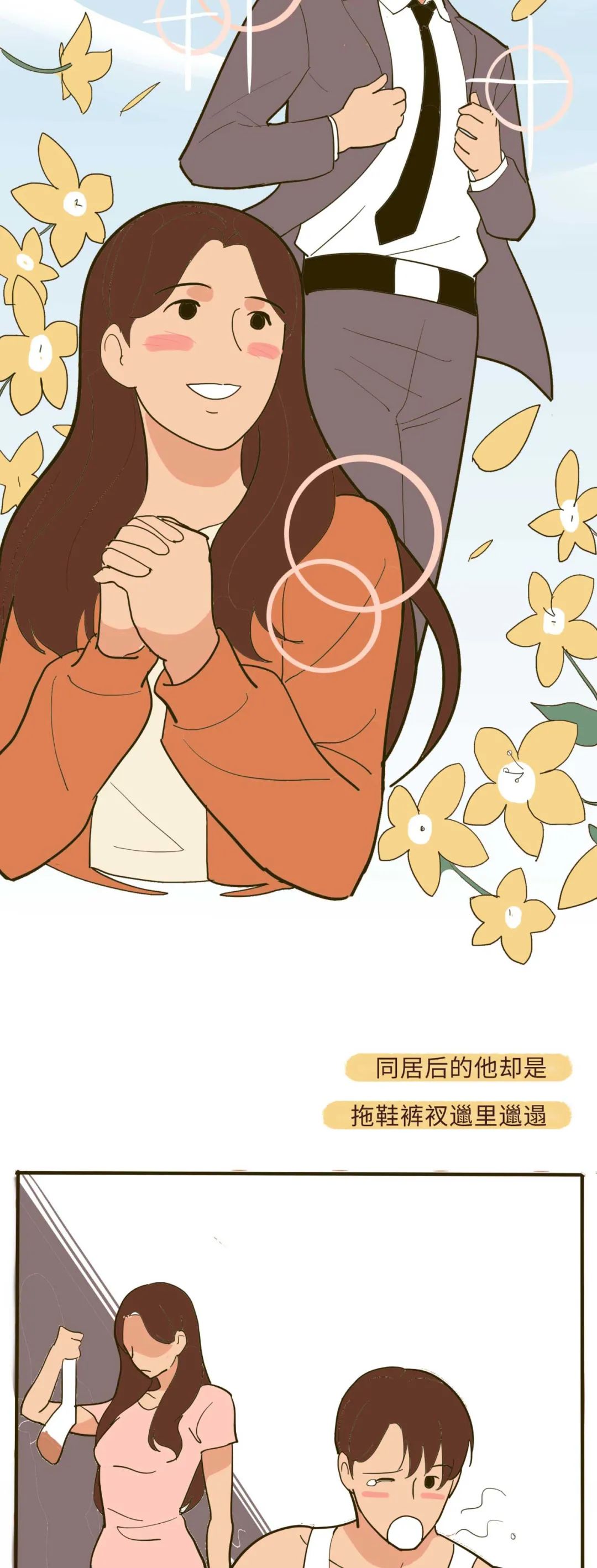 小miki影视 男女未婚同居，到底谁更吃亏？女人们的回答走心了（漫画）