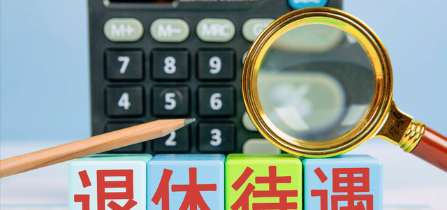 悦姐儿知识|事业单位和企业按照统一的标准计算养老金，养老金差异还大吗？