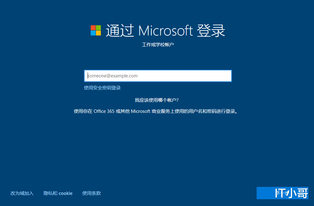 微软|Win10系统安装过程中跳过Microsoft登录的两种方法