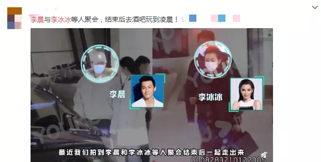 明星大侦探|李晨竟被曝跟范冰冰的死对头一起了？！