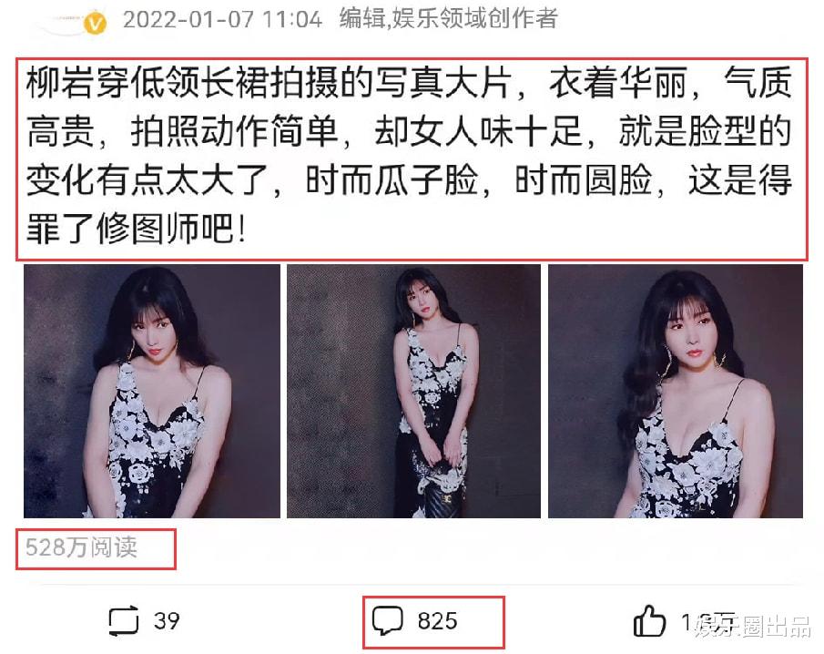 肖战|柳岩穿低领长裙拍写真，身材状态无人关心，脸部状态引起热议