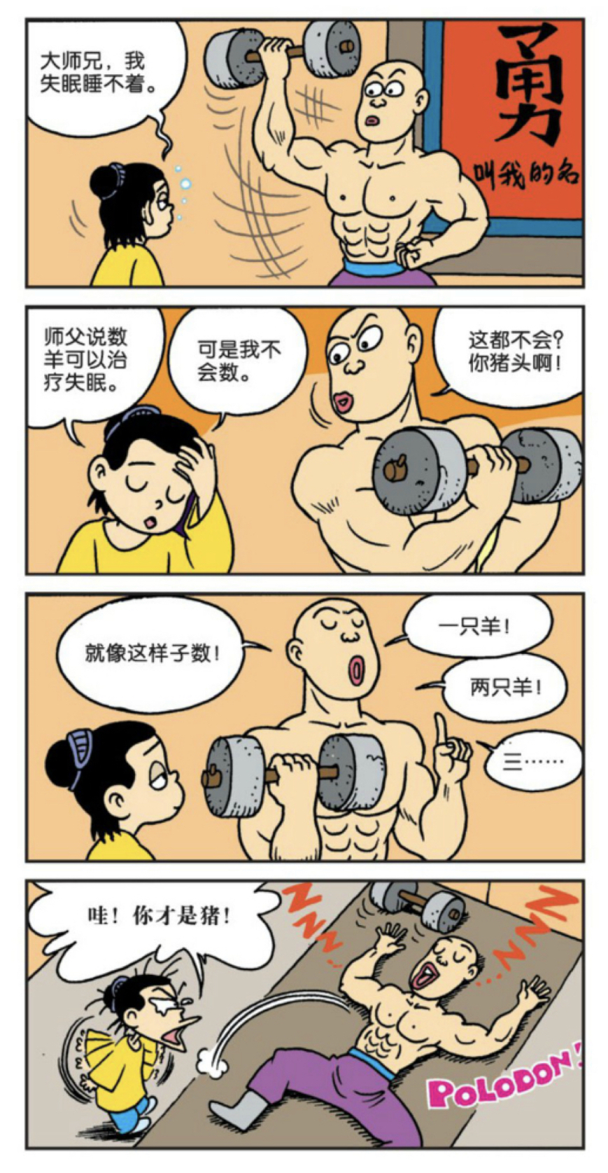 乌龙院|乌龙院：数羊对失眠真的有用，有的人数到三就秒睡了