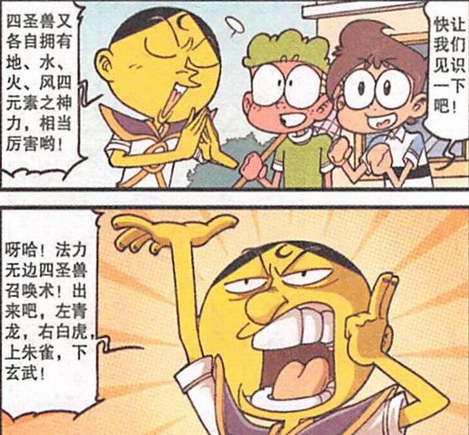 漫画|奋豆“四神护法”浪得虚名，“天文望远镜”望眼欲穿“一步登天”
