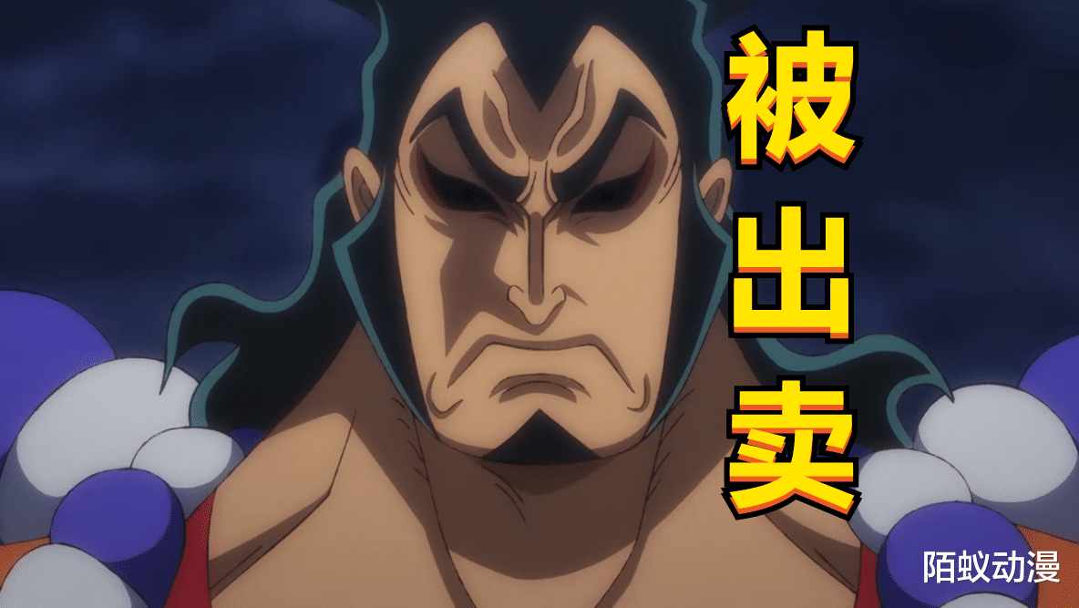 凯多|海贼王:凯多20年前就说九侠有内鬼,九侠有多蠢?20年后才知道是他