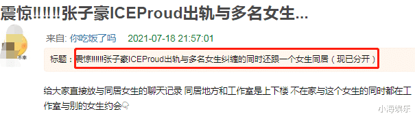 迪丽热巴|说唱圈再出渣男，张子豪出轨多位女生，道歉求饶：给我一次机会