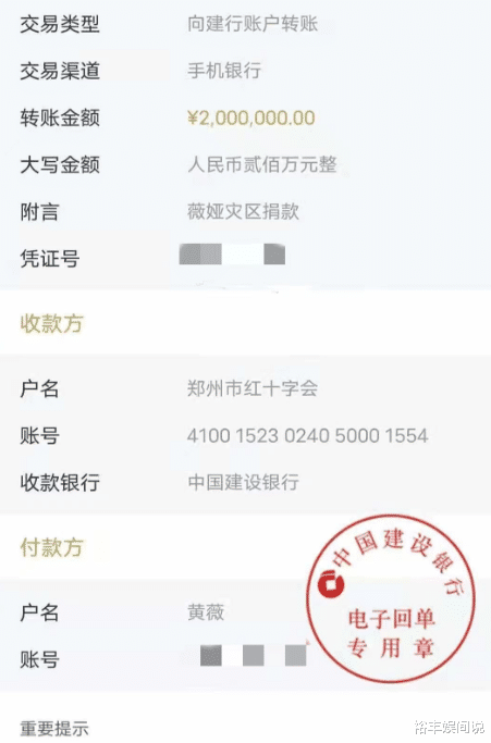 黄子韬|超60位艺人捐款百万以上驰援河南灾情，杨受成1000万，薇娅200万