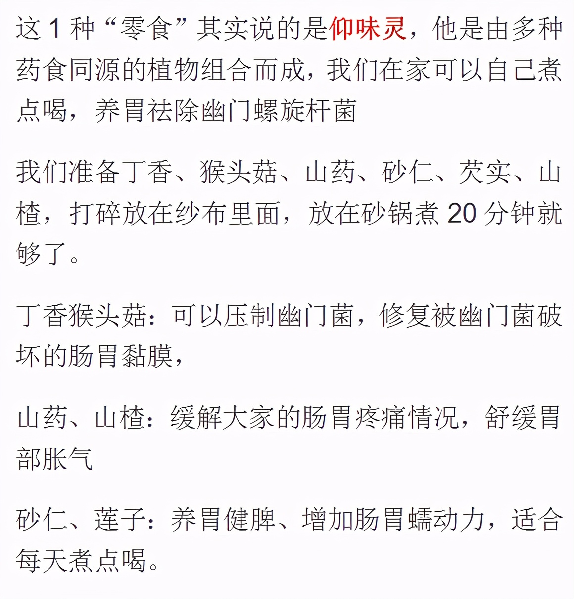 幽门螺杆菌|消化科主任：1种“零食”平时没事敞开吃，幽门菌退散，胃一天天变壮硕