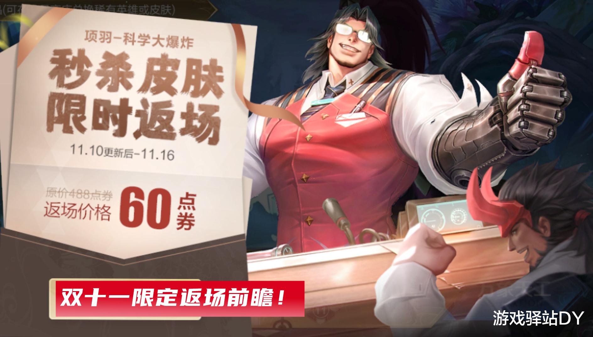 牛魔|王者荣耀：双11限定返场前瞻，12款60勇者皮肤备选，5款从未返场