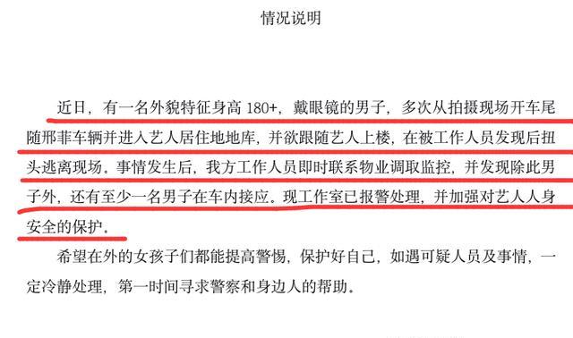 星姐娱报说 太可怕！邢菲发博称被两个陌生男子跟踪尾随，工作室已报警处理