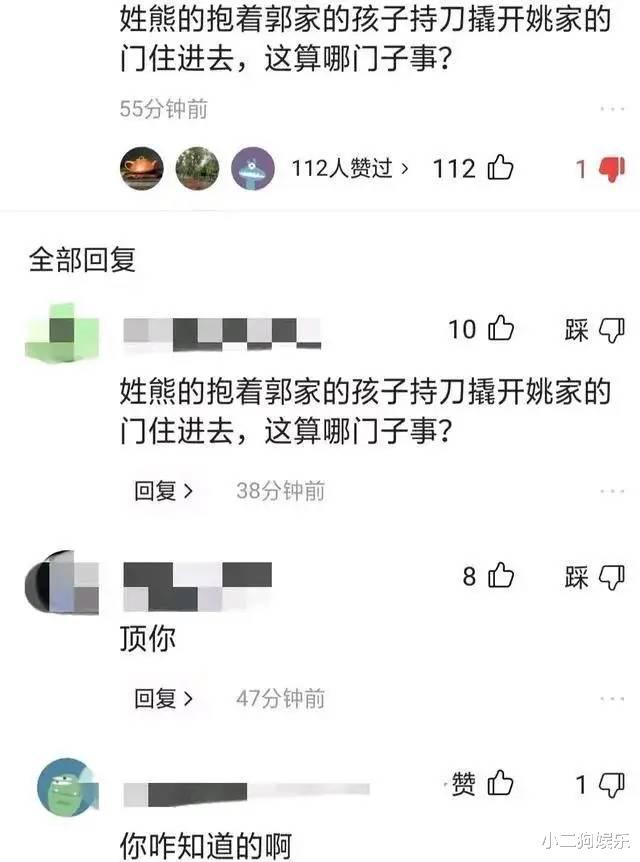 有人说姓熊的抱着郭家的孩子持刀撬开姚家的门住进去,算哪门子事