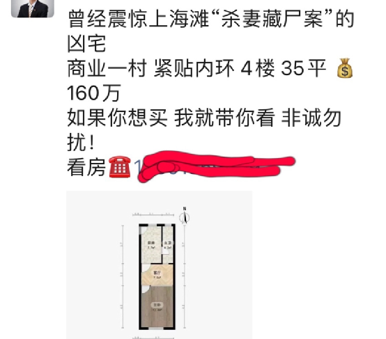 上海市|上海“冰箱案”凶宅挂牌，已有不少人看房