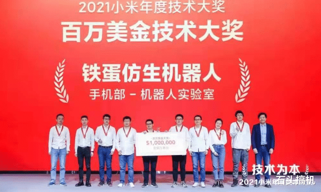 亚马逊|铁蛋仿生机器人团队获小米年度技术大奖！奖金100万美元