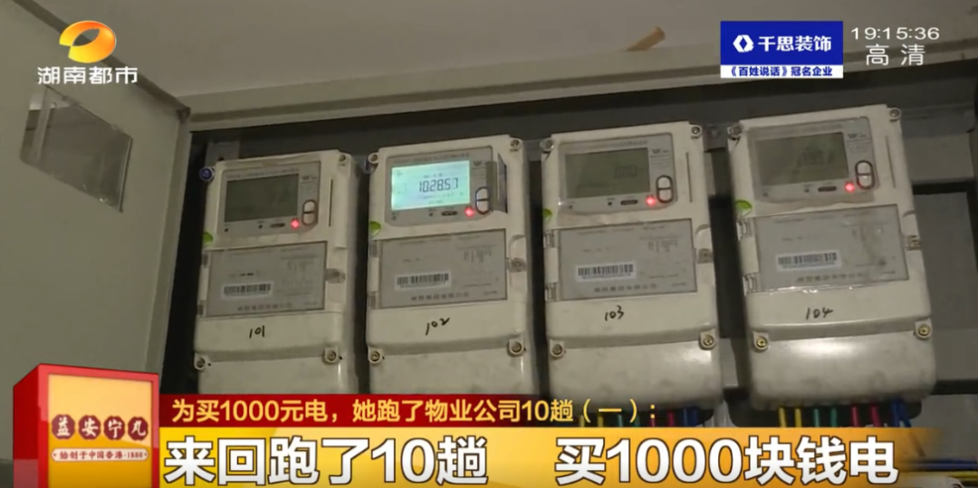 为买1000元电,她来回跑了10次!