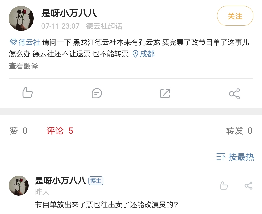 孔雲龍宣佈退出德雲社演出，很對不起大傢，網友埋怨安保有問題瞭-圖5