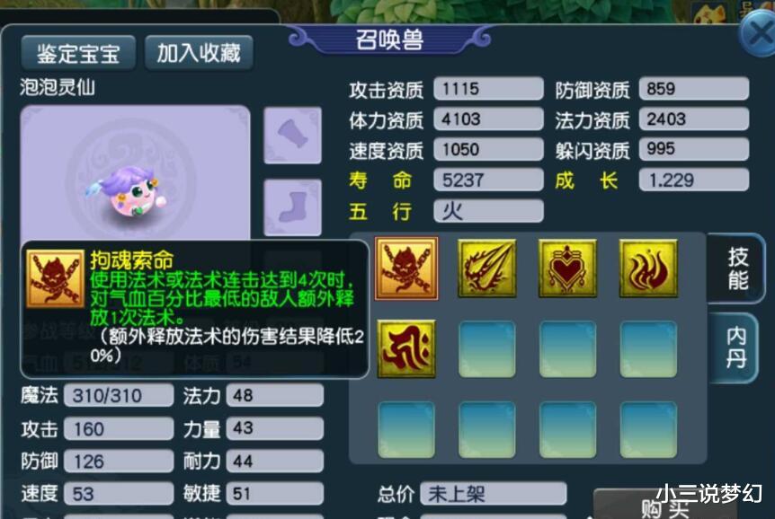 挂机|梦幻西游：法宠技能中的林中鸟，成功施法四次能多进行一次输出