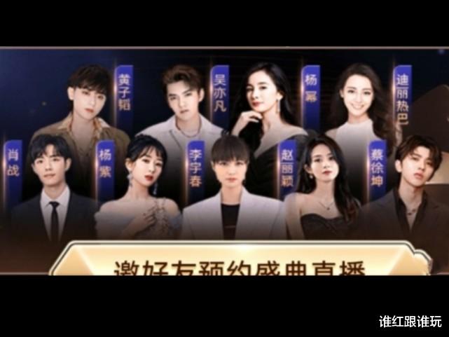 李宇春|李宇春C位，杨紫赵丽颖围绕，肖战蔡徐坤靠边！这是按什么排的？