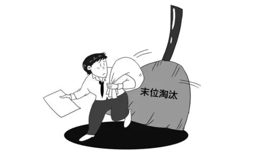 我11 被末位淘汰后，公司赔偿了我11万