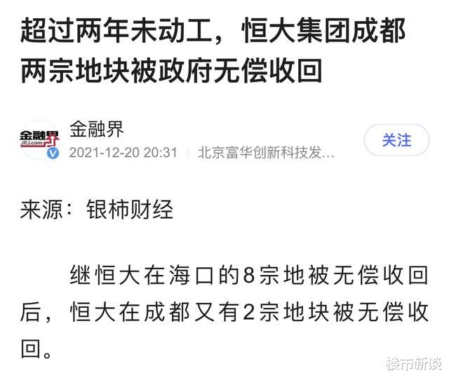 |宣告违约后，恒大又迎来两个“坏消息”，购买的房子还能交付吗？