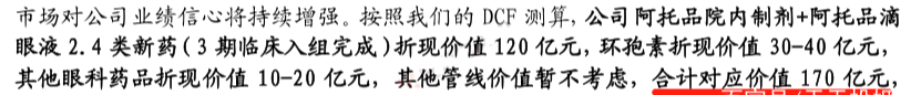 爱尔眼科 下一个“爱尔眼科”！预期巨大的医药股！业绩猛增近80%！