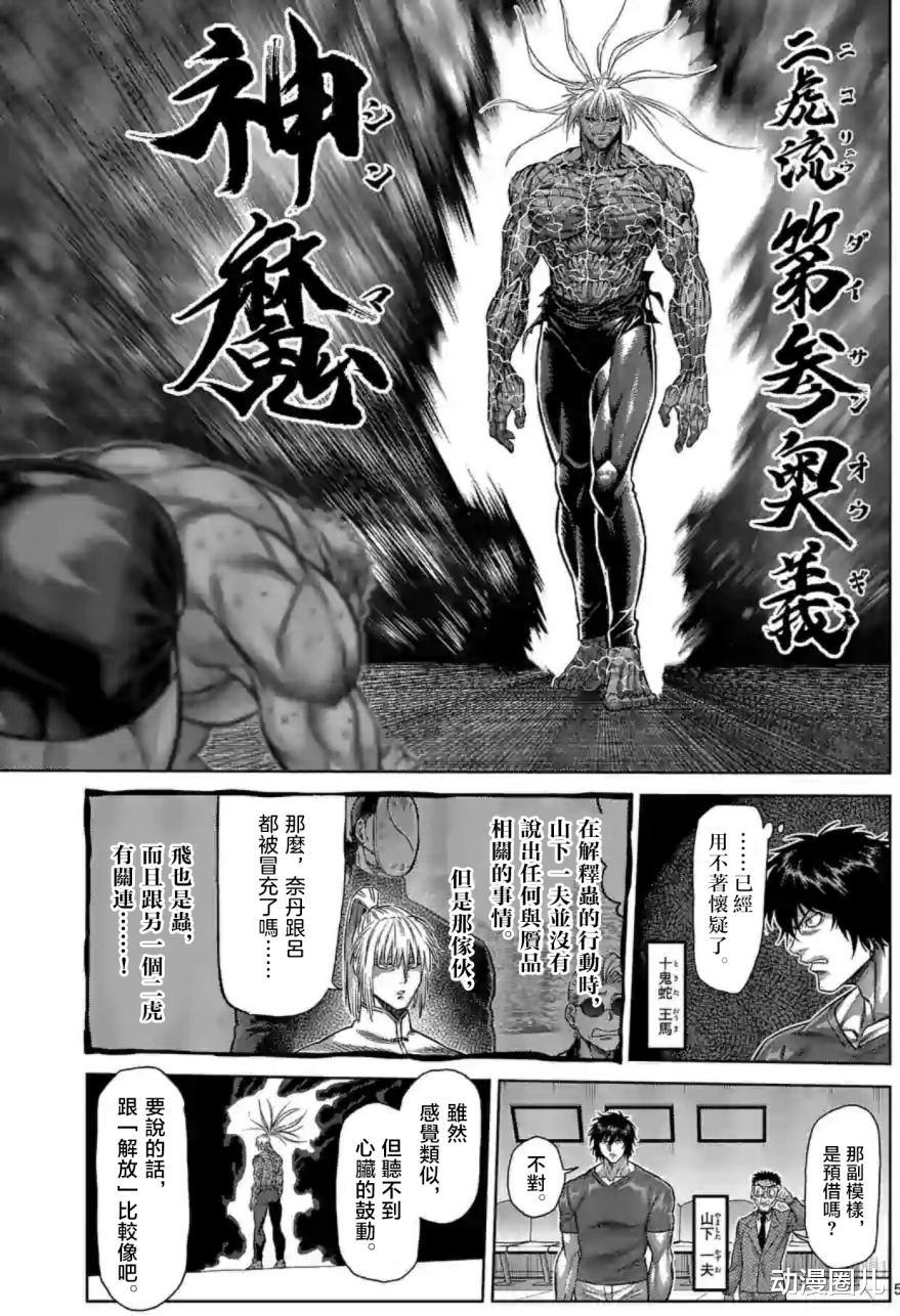拳愿阿修罗|拳愿阿修罗：更新！低武设定的终结者出现，猛虎被打到绝望！