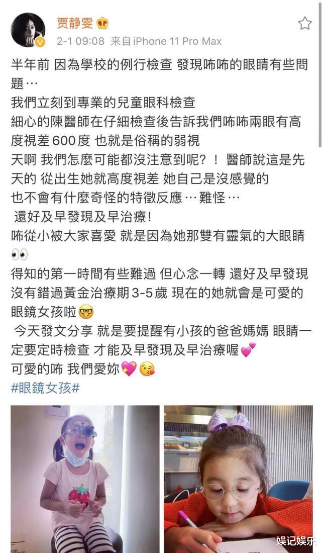 咘咘|咘咘被查出高度视差600度，贾静雯：有些难过，还好发现及时