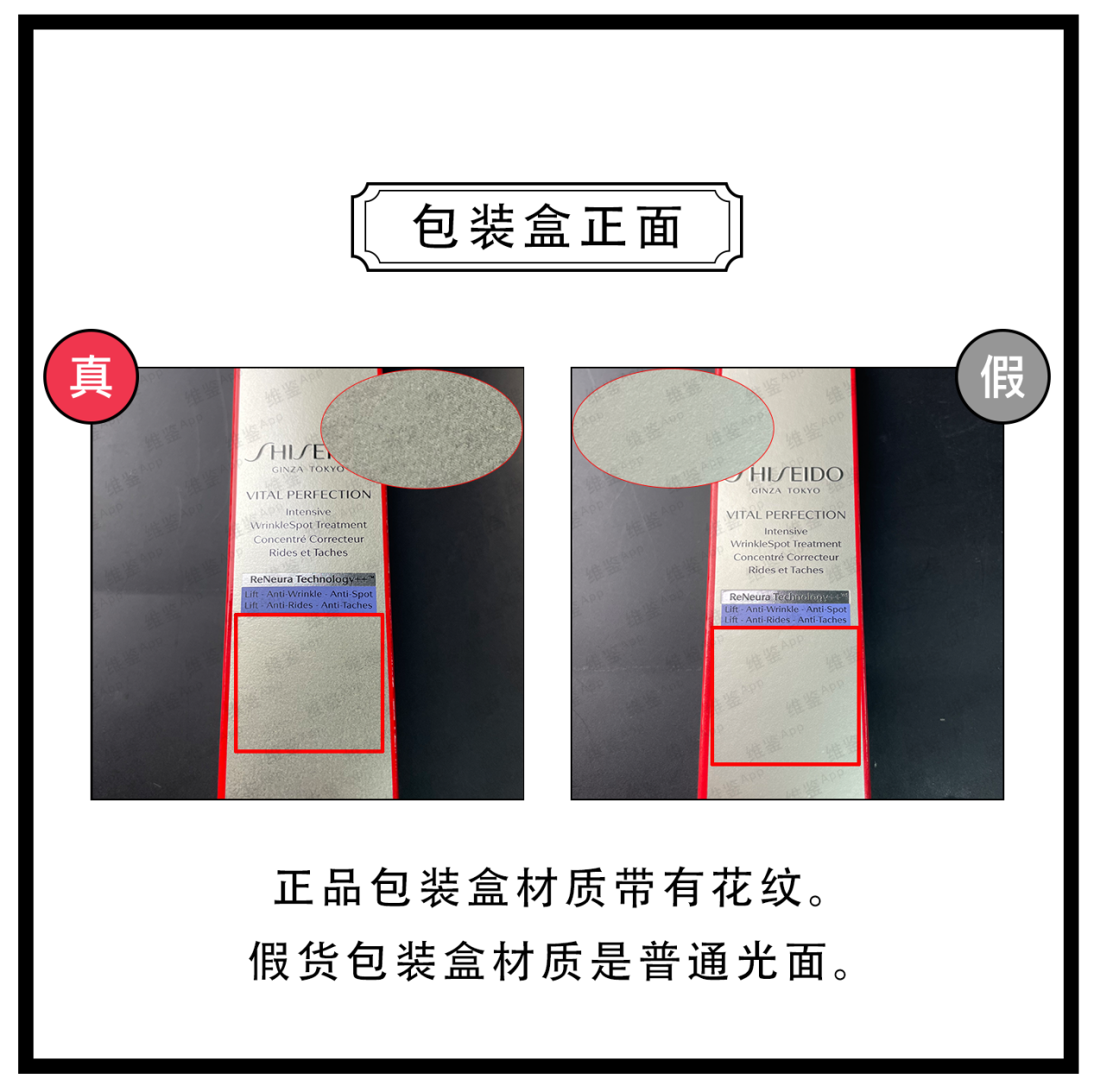 维鉴美妆辨别|资生堂纯A小针管眼霜真假鉴别